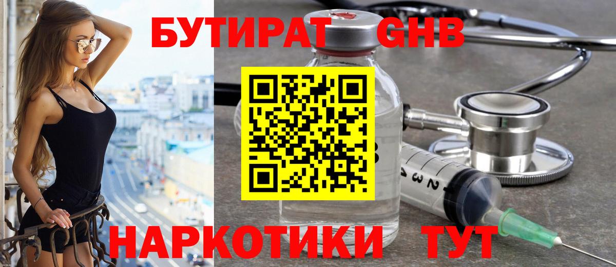 Белово  БУТИРАТ  Вход с VPN  БУТИРАТ вода 