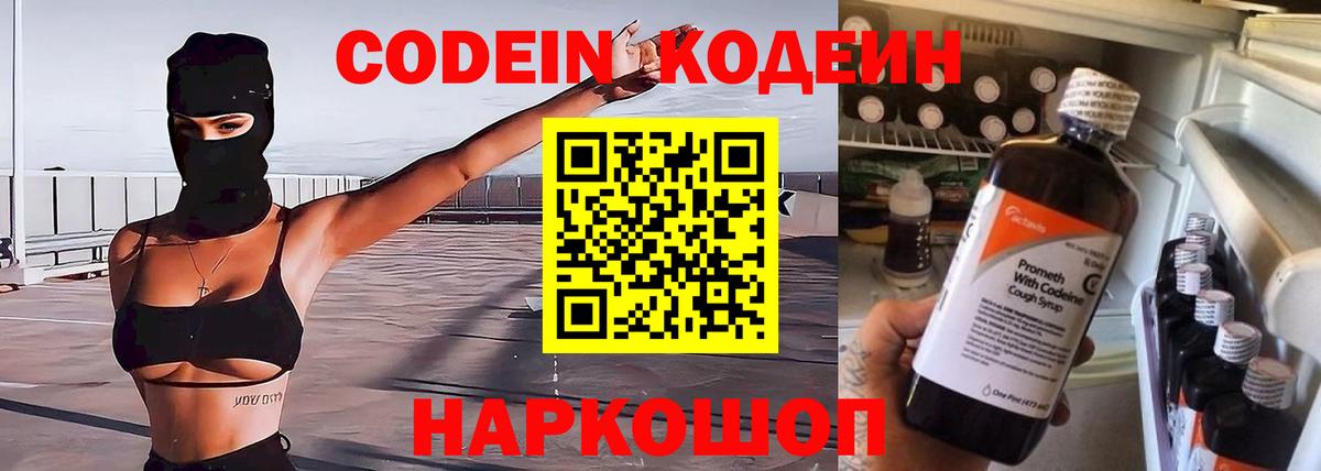 Белово  Кодеин напиток Lean (лин)  Вход с VPN  Кодеин напиток Lean (лин) 